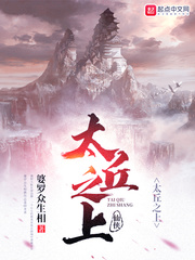 太丘之上全文阅读