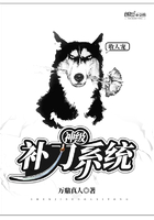 神级补刀系统全文阅读