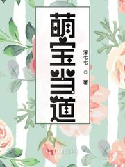 萌宝当道全文阅读