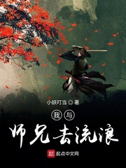 我与师兄去流浪全文阅读