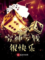 穷神亏钱很快乐全文阅读