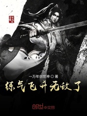 筑基飞升无敌了全文阅读