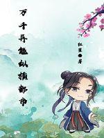 万千异能纵横都市全文阅读