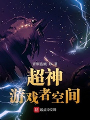 超神游戏者空间全文阅读