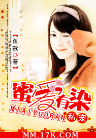 私宠：蜜爱有染全文阅读