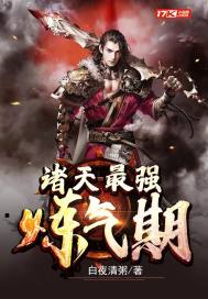 诸天最强炼气期全文阅读