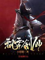 飘零剑仙全文阅读