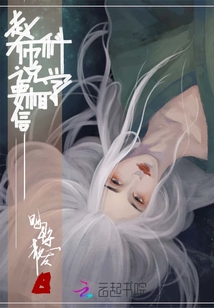 赵大师说要相信科学全文阅读