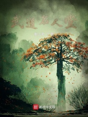 武道名人堂全文阅读