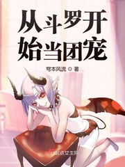 从斗罗开始当团宠全文阅读