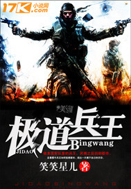 极道兵王全文阅读