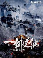 一剑逆仙全文阅读