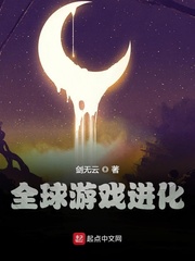 全球游戏进化全文阅读