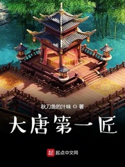 大唐第一匠全文阅读