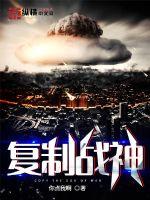 复制战神全文阅读