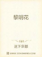 黎明花全文阅读