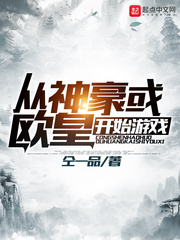 从神豪或欧皇开始游戏全文阅读