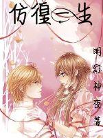 仿徨一生全文阅读