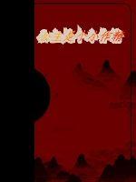 公主是个小作精全文阅读