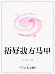 捂好我方马甲全文阅读