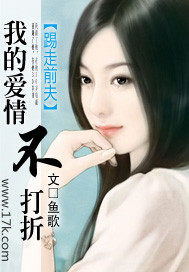 踢走前夫：我的爱情不打折全文阅读
