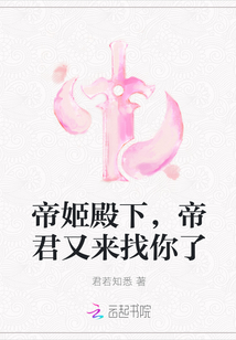 帝姬殿下，帝君又来找你了全文阅读