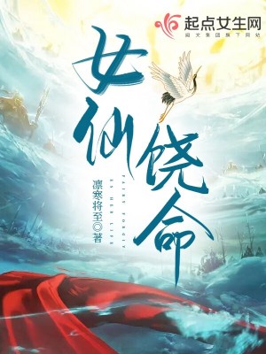 女仙饶命全文阅读