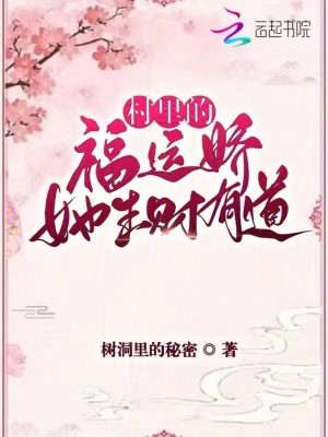 村里的福运娇她生财有道全文阅读