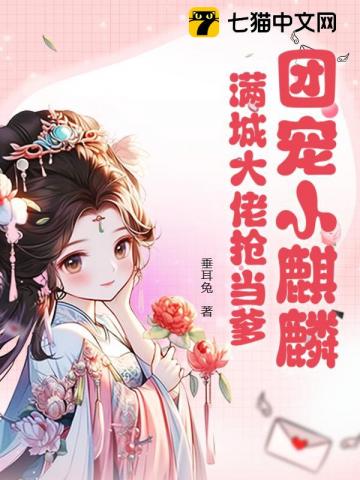 爹爹开门，系窝呀！全文阅读