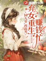 回九零，再高考，弃女重生赚钱忙全文阅读