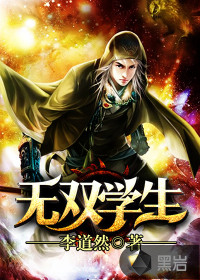 无双学生全文阅读