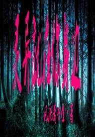 左眼见飘心中喜全文阅读