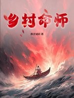 乡村命师全文阅读
