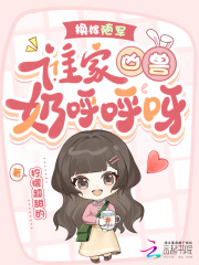 换嫁随军，谁家凶兽奶呼呼呀！全文阅读