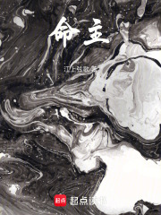 命主！全文阅读