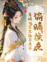 偷嫡换庶？真嫡女重生绝不原谅全文阅读
