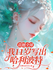 震撼内娱，文娱教母竟是你！全文阅读