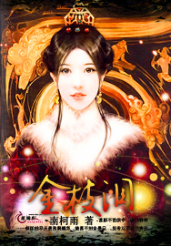 金枝泪全文阅读