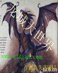 龙城大世界全文阅读