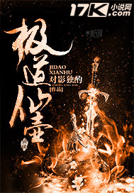 极道仙壶全文阅读