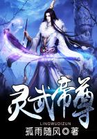 灵武帝尊全文阅读