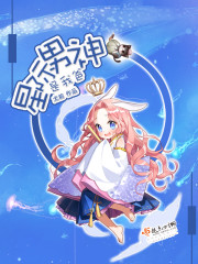 星际男神是我爸全文阅读