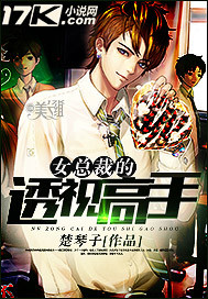 女总裁的逆天高手全文阅读