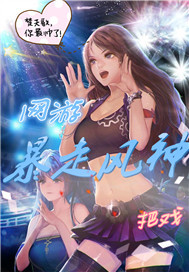 网游之暴走风神全文阅读